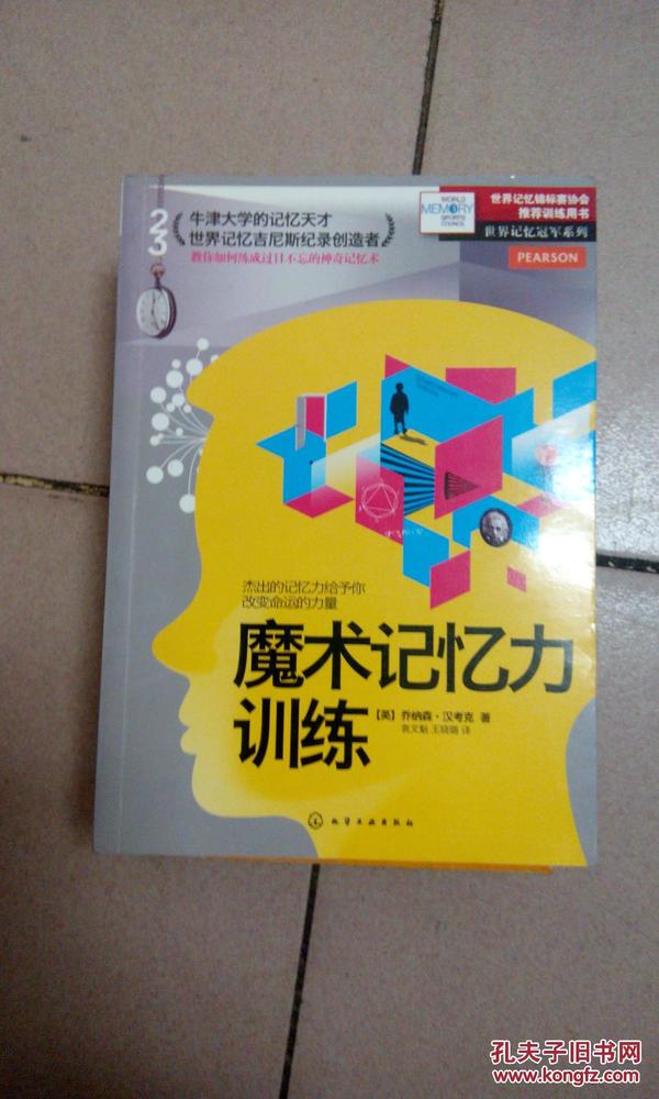 世界记忆冠军系列--魔术记忆力训练    59