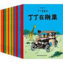 丁丁历险记（全二十二册）