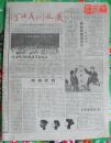 创刊号（第一期）【河北民间收藏】1997.10.1省政协副主席徐纯性题写报头