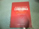 四川省地质矿产勘查开发局区域地质调查队志（1959-2009）（硬精装）