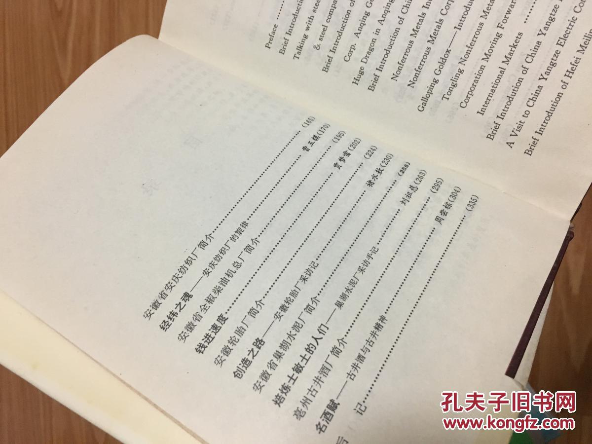 《江淮大地的脊梁》硬精装带护封！