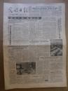 光明日报1985年4月18日