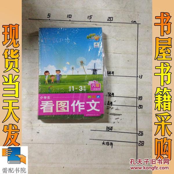 作文新起步：小学生看图说话写话（适合1-3年级）（全彩拼音版）