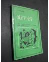 城市社会学