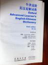 全新已拆封未阅无瑕疵  牛津高阶英汉双解词典 第6版  Oxford Advanced Learner\\\'s English-Chinese Dictionary  the 6 Editin