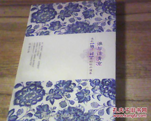 谁与话清凉：追忆纳兰词里的似水流年