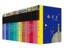 天天读经典·世界儿童文学名著精读本系列全22册