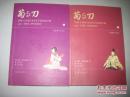 货号：A421-1、2  菊与刀:插图评注版 （上下册）