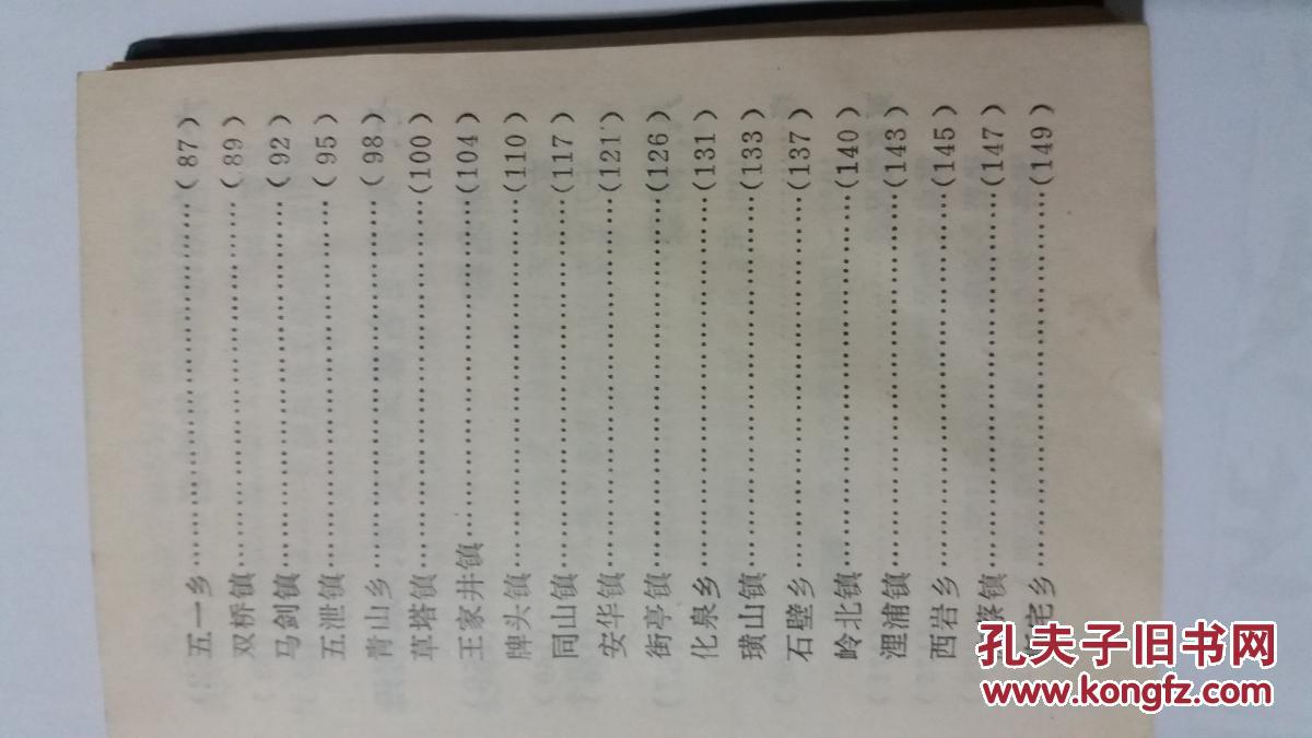 诸暨市地名手册