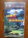 DVD光盘2盒11枚——CCTV大家：国家最高科技奖获得者（一、二）（均未拆封）