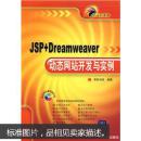 JSP+Dreamweaver动态网站开发与实例  U10