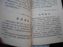 1984年出版的--法律案例--【【中国古代案例选】】北京大学法律系
