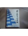 圖書(shū)館目錄基礎(chǔ)