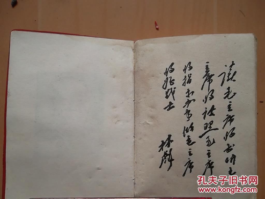 林彪题词的书：毛主席的五篇著作