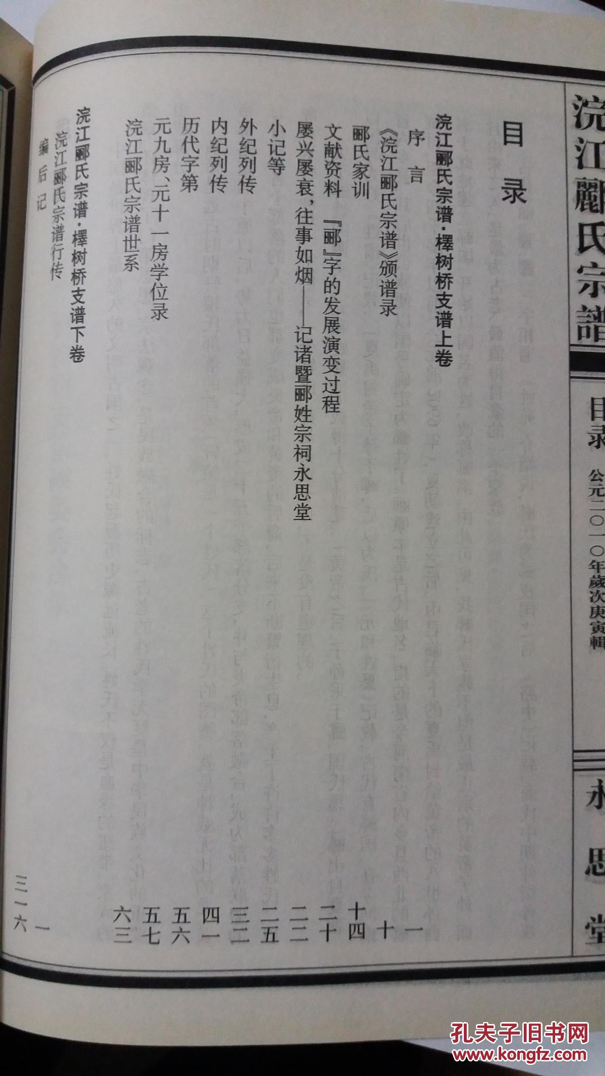 (浙江诸暨)浣江郦氏宗谱择树桥支谱  上册（谱头及全部世系）