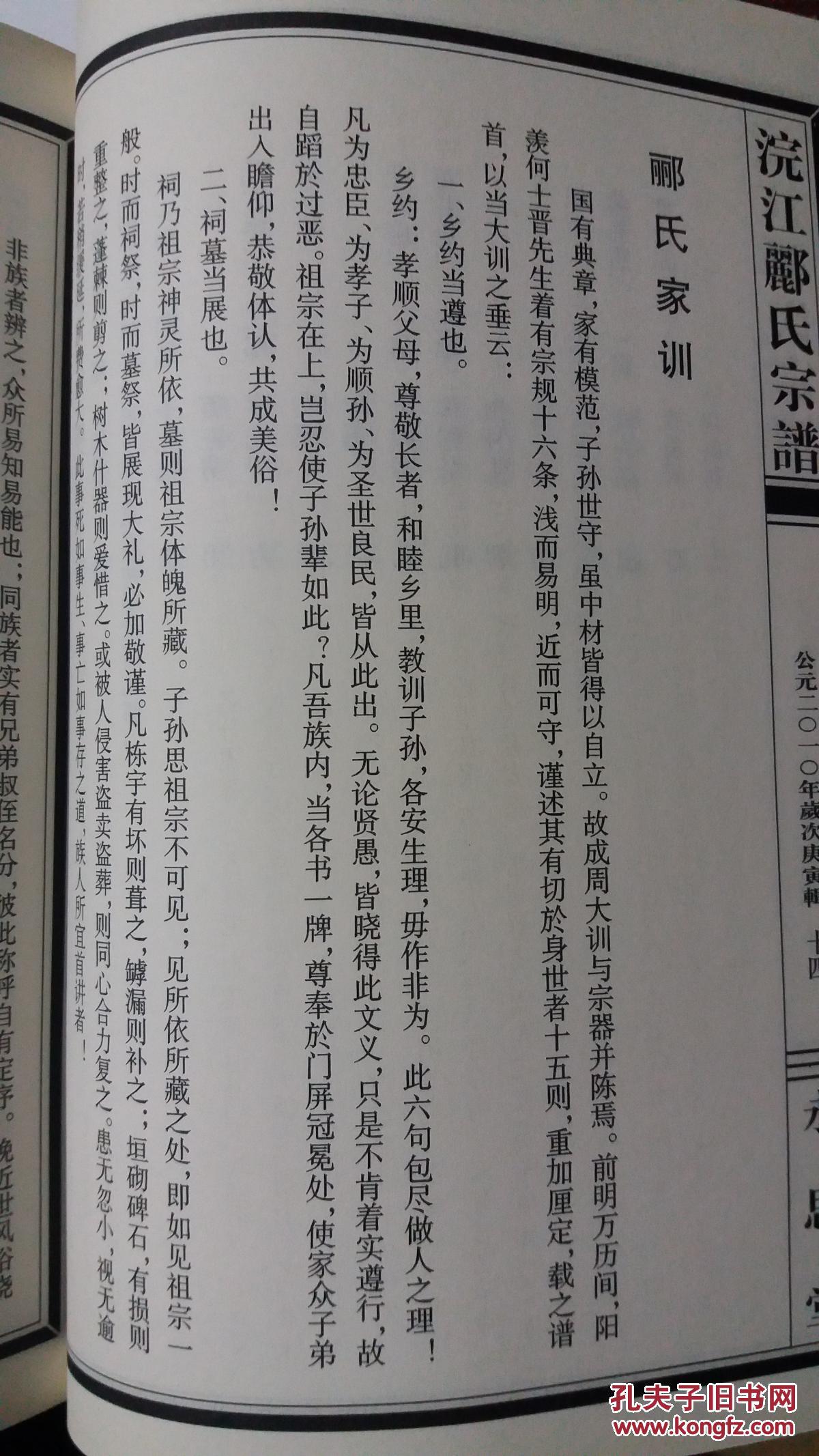 (浙江诸暨)浣江郦氏宗谱择树桥支谱  上册（谱头及全部世系）