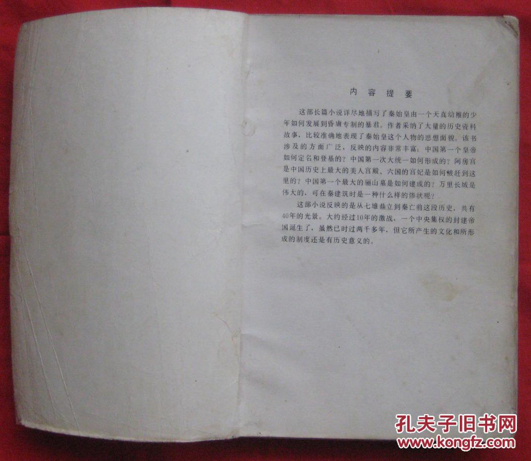 秦始皇