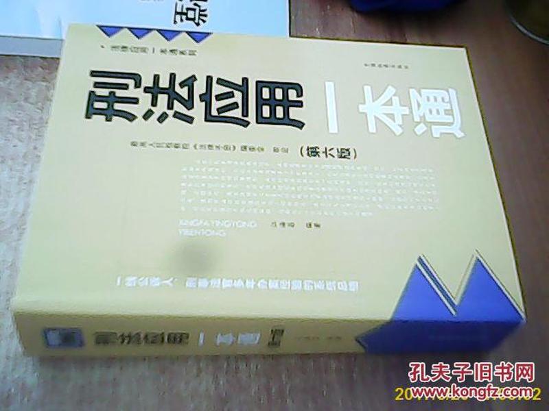 刑法应用一本通(第6版)/法律应用一本通系列