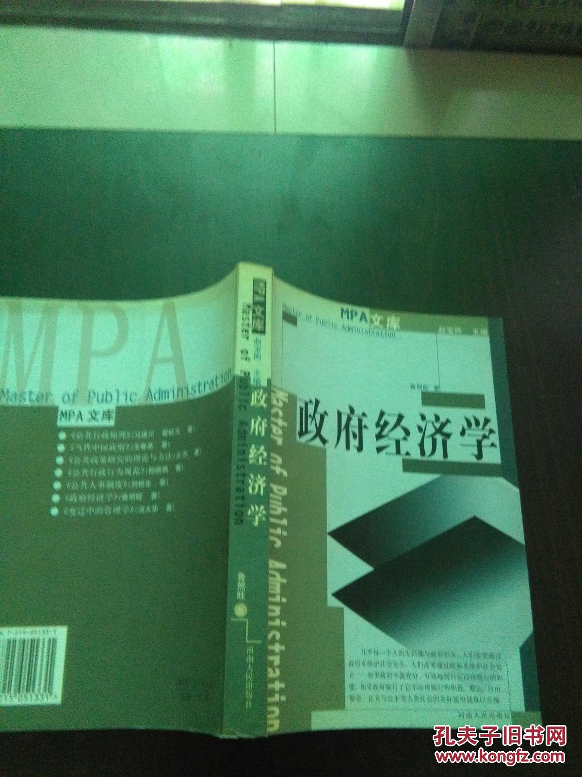 政府經(jīng)濟(jì)學(xué)