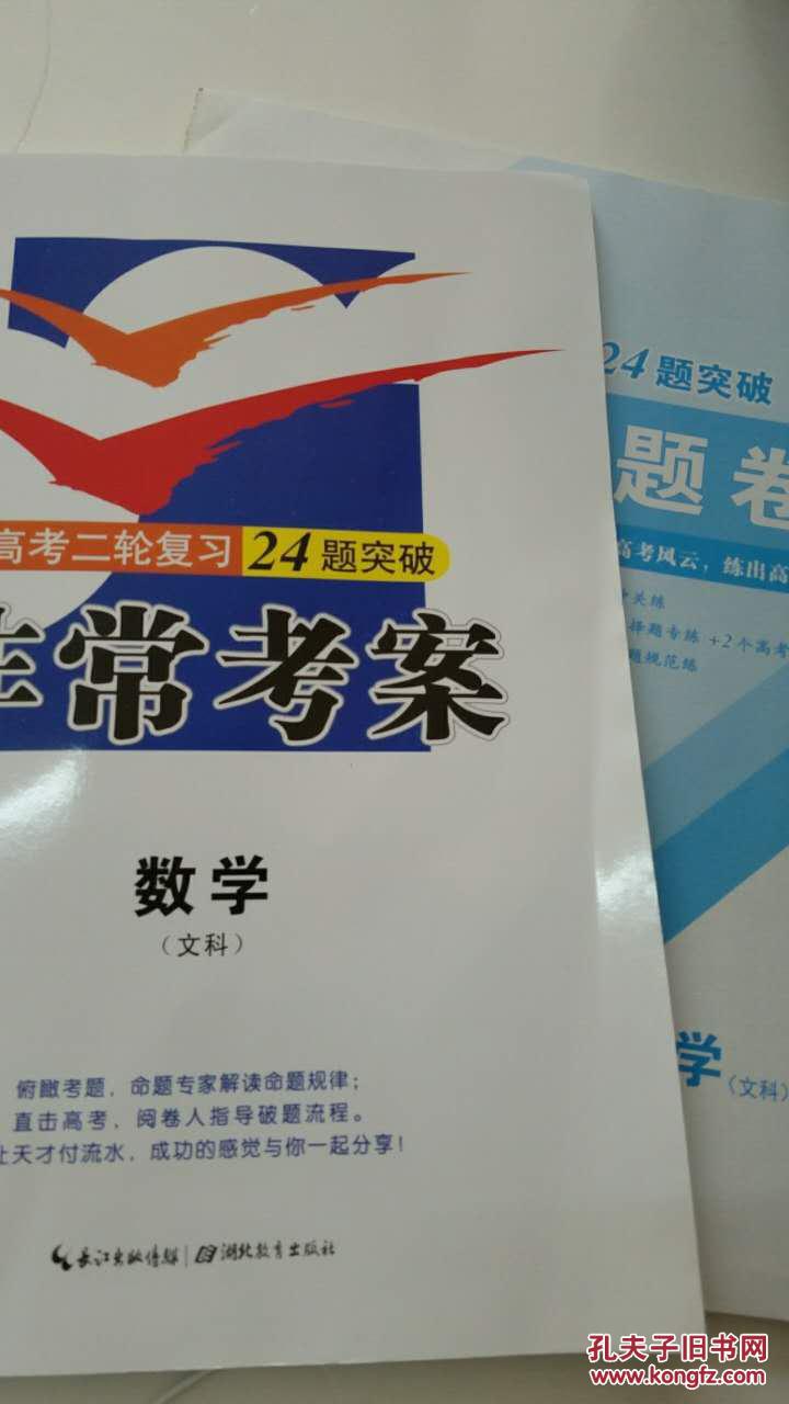 非常考案 高考二轮复习 数学 文科