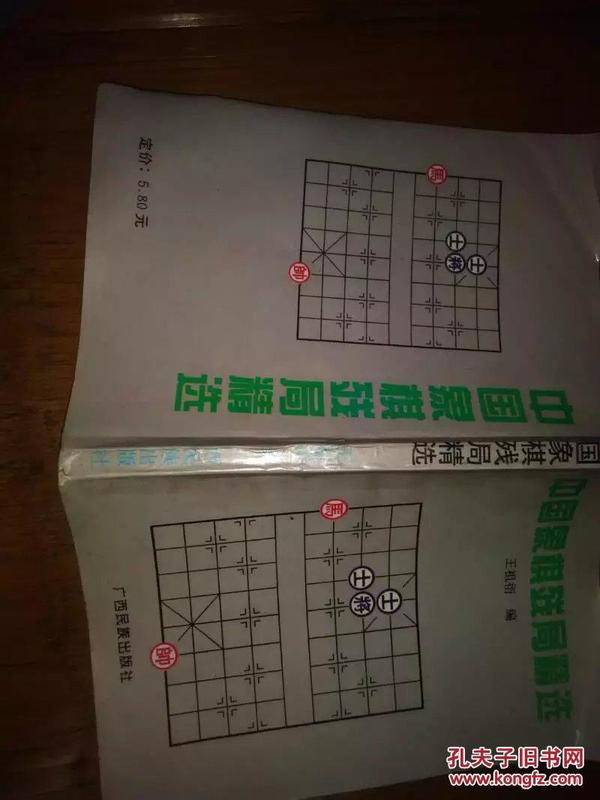 中国象棋残局精选