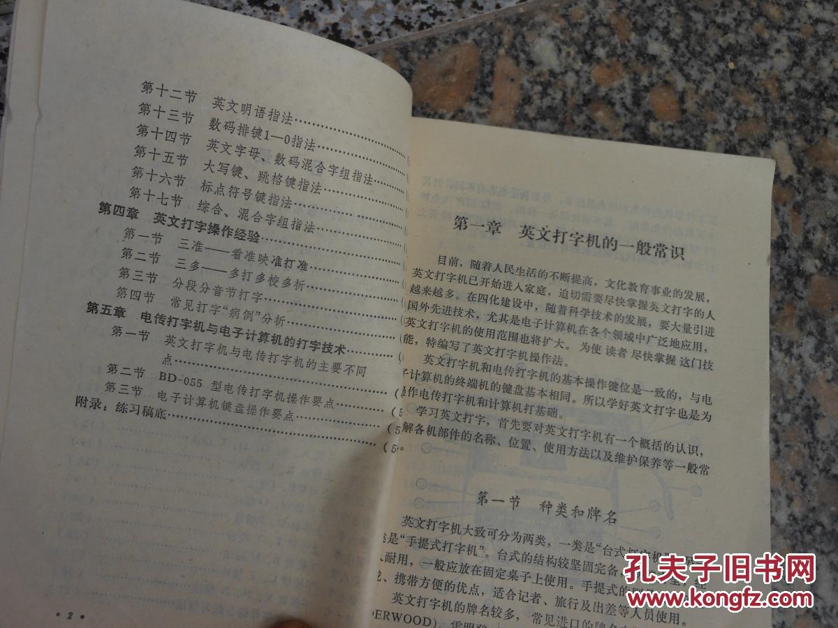 英文打字机操作法