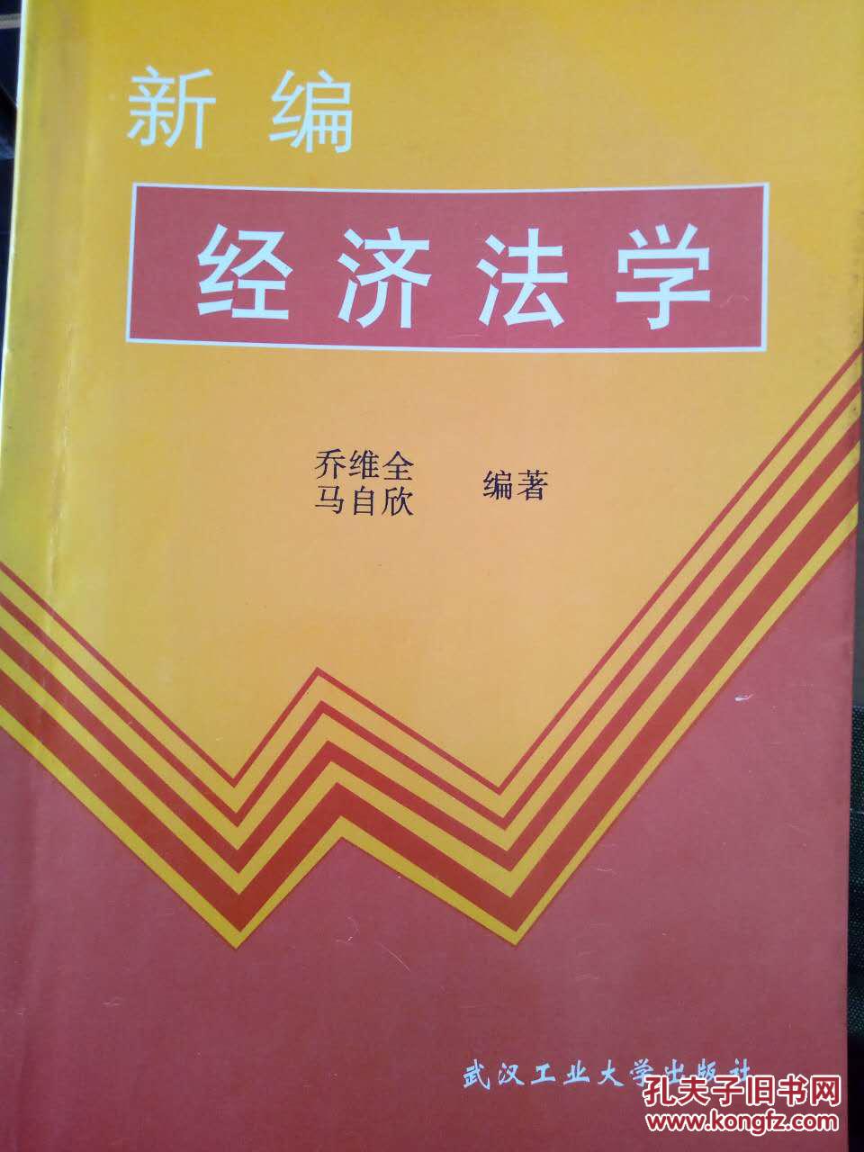 经济法学