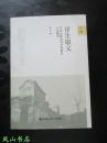 浮生取义：对华北某县自杀现象的文化解读（北大教授、著名学者吴飞先生签赠本，有上款！2009年1版1印，私藏无划，品近全新）【免邮挂】