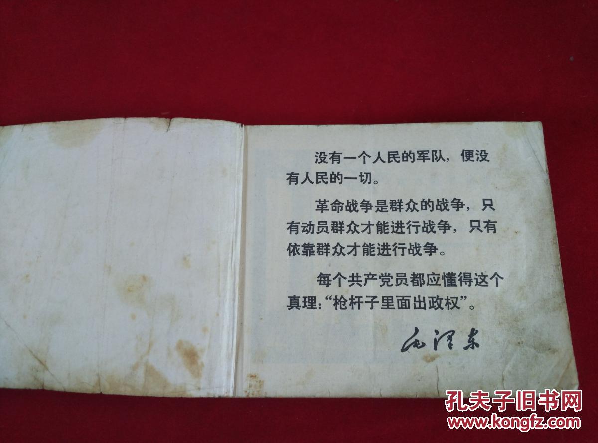红色娘子军连环画1971年1月上海人民出版社头版头印