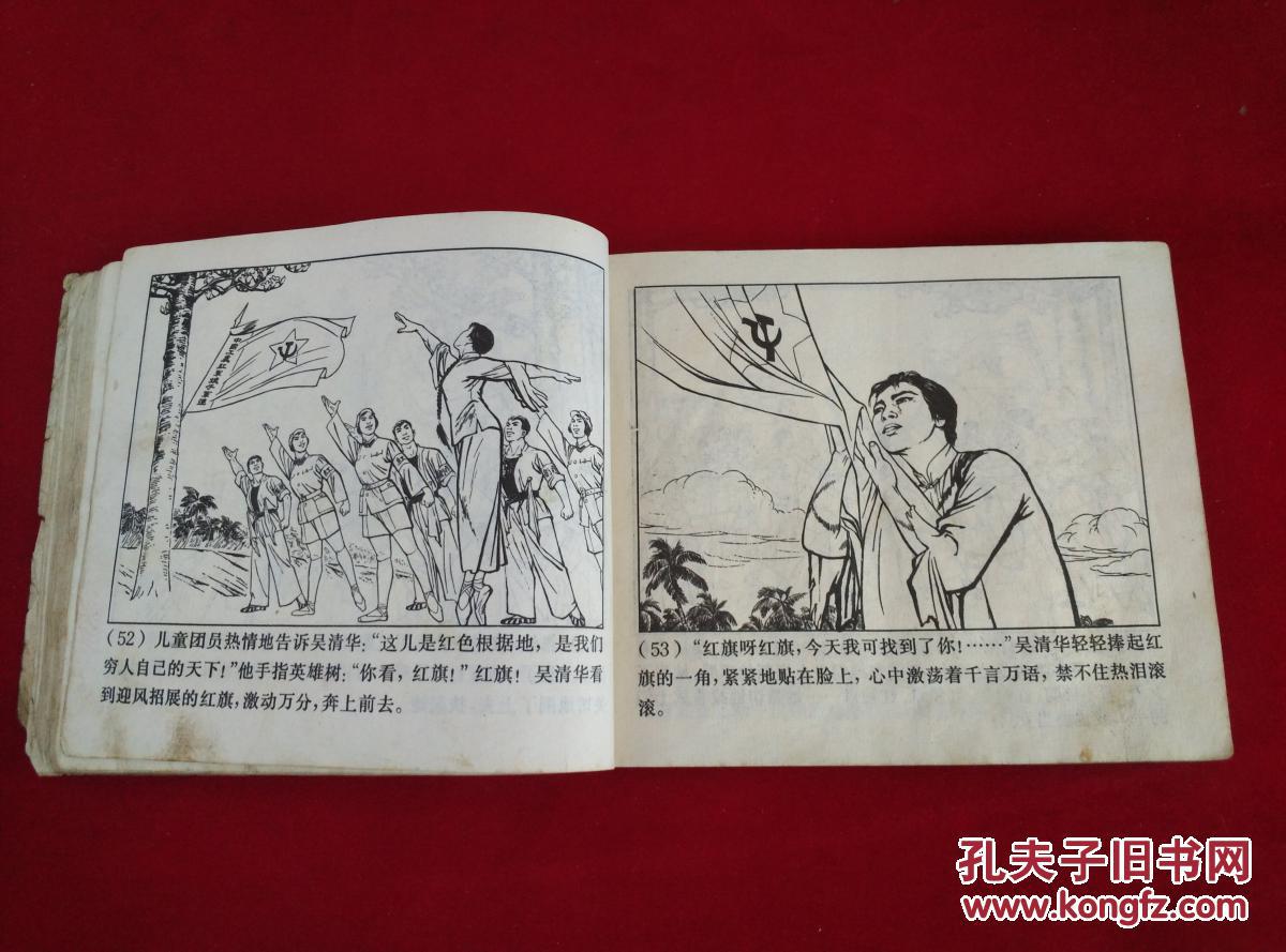 红色娘子军连环画1971年1月上海人民出版社头版头印