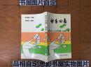 妙手回春—獻給病人及其親屬【3244】