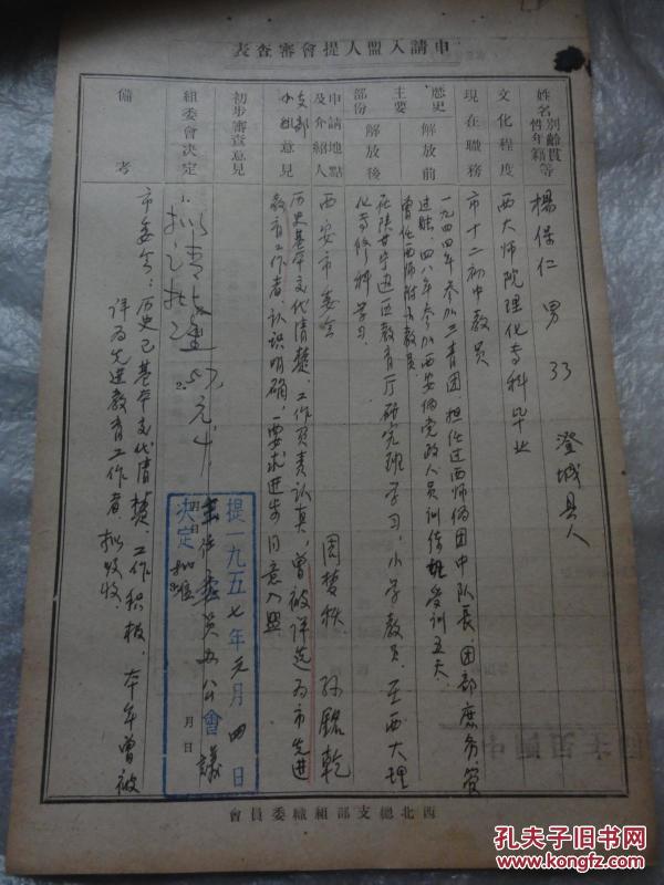 杨保仁资料（原籍陕西澄城人  西大师院理化专科毕业）曾任西安市十二中教师   澄城县语文教学界名师