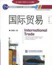 国际贸易 第五版  薛荣久