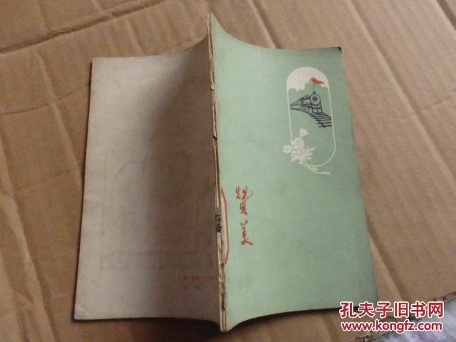 60年代 《赞美》