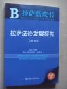 拉萨蓝皮书·拉萨法治发展报告2015