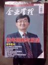 企业管理2006年3、4、10、11期  外带2006专刊1本