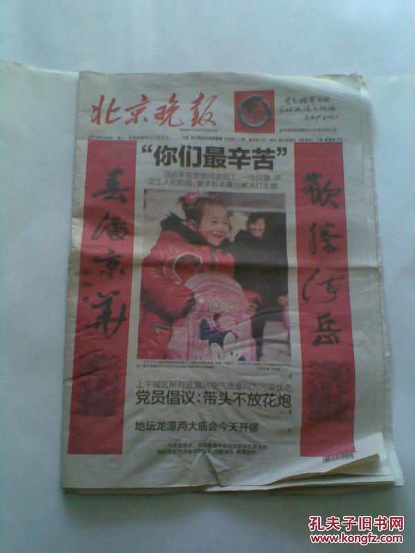 北京晚报2013年2月9日（今天是除夕，版全）