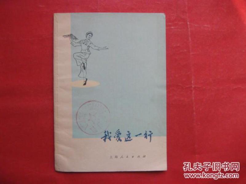 我爱这一行（独舞）