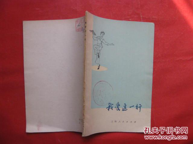 我爱这一行（独舞）