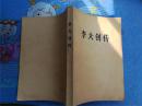 李大钊传