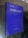 股东手册：上海深圳股票上市股份公司（16开，1992年1版1印）