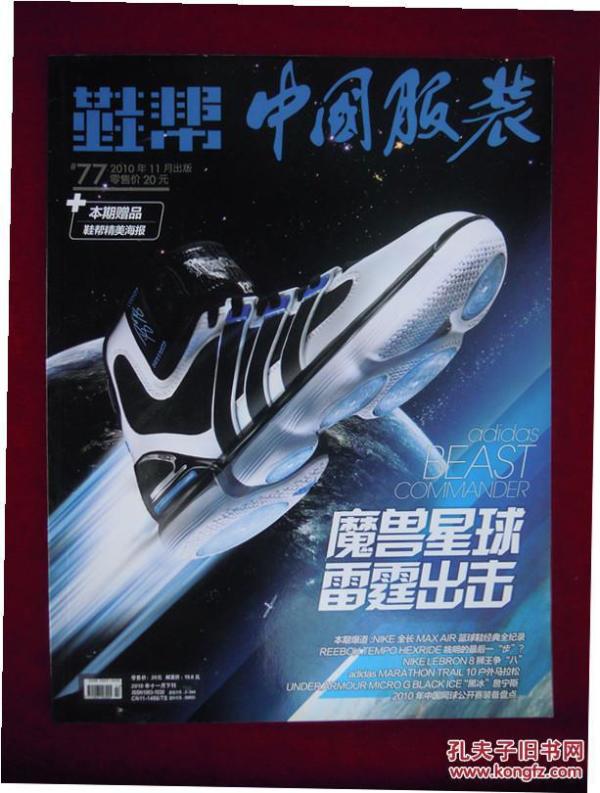 中国服装 鞋帮  2010.11下