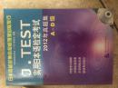 JTEST实用日本语检定考试 2012年真题集