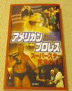 アメリカンプロレス スーパースター完全ガイド WWEレスナー日本原版，绝版摔跤格斗书，裁切本