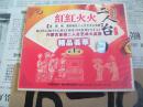 红红火火二人台：内蒙古首届二人台艺术大奖赛精品荟萃【第1辑，VCD双碟装】