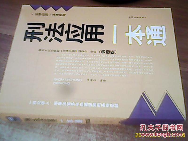 刑法应用一本通(第6版)/法律应用一本通系列