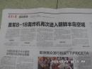 辽宁日报2016年9月22日报纸 今日16版