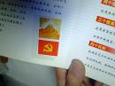 2005年保持共产党员先进性教育活动*纪念册*有很多精美邮票