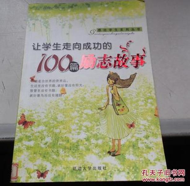 感动学生的100篇成语故事