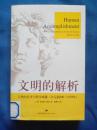 文明的解析：人类的艺术与科学成就（公元前800－1950年）